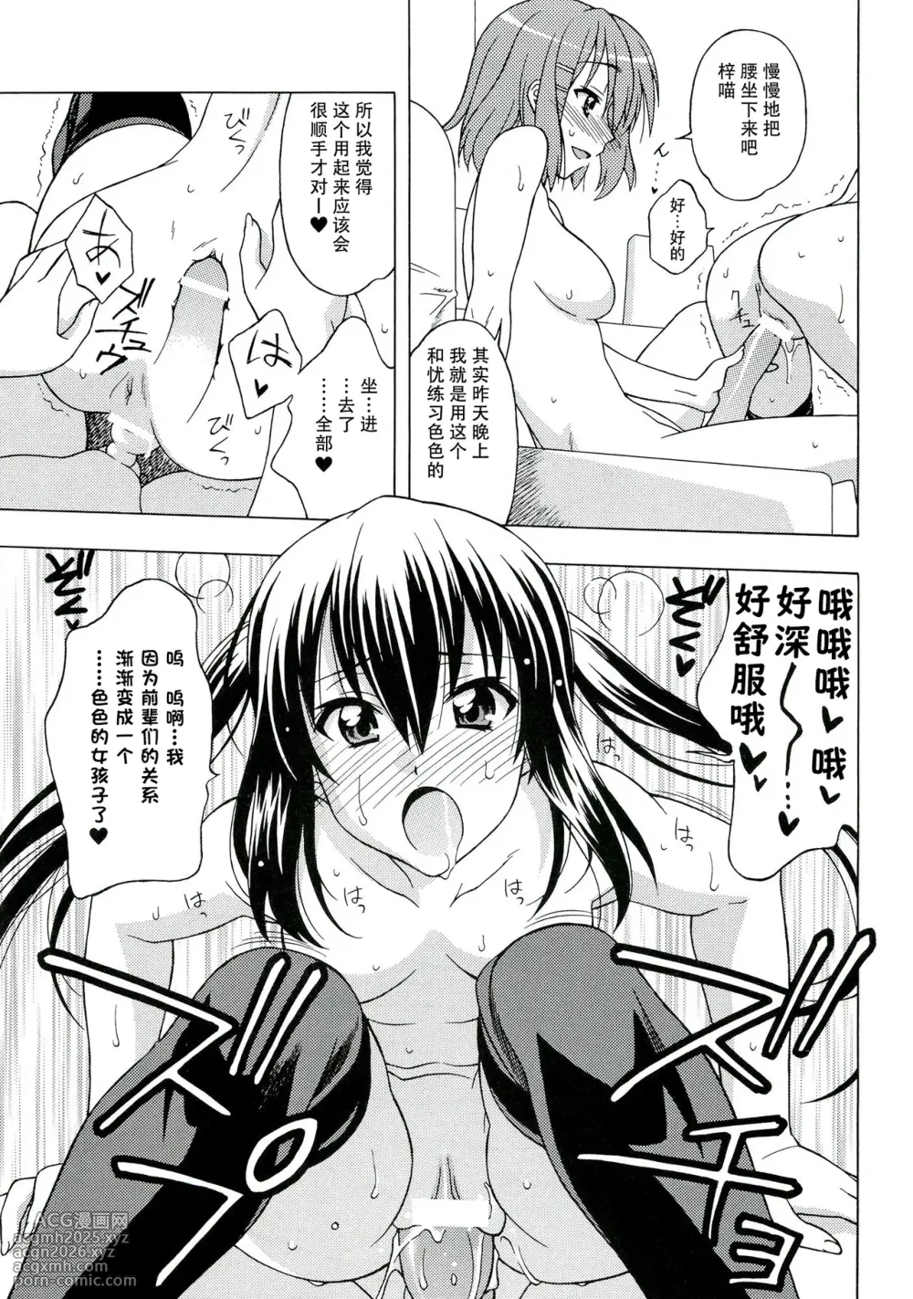 (C78) [Geiwamiwosukuu!! (Karura Syou)] K-ON! BOX 3 (K-ON!) [Chinese][IC个人汉化]-10