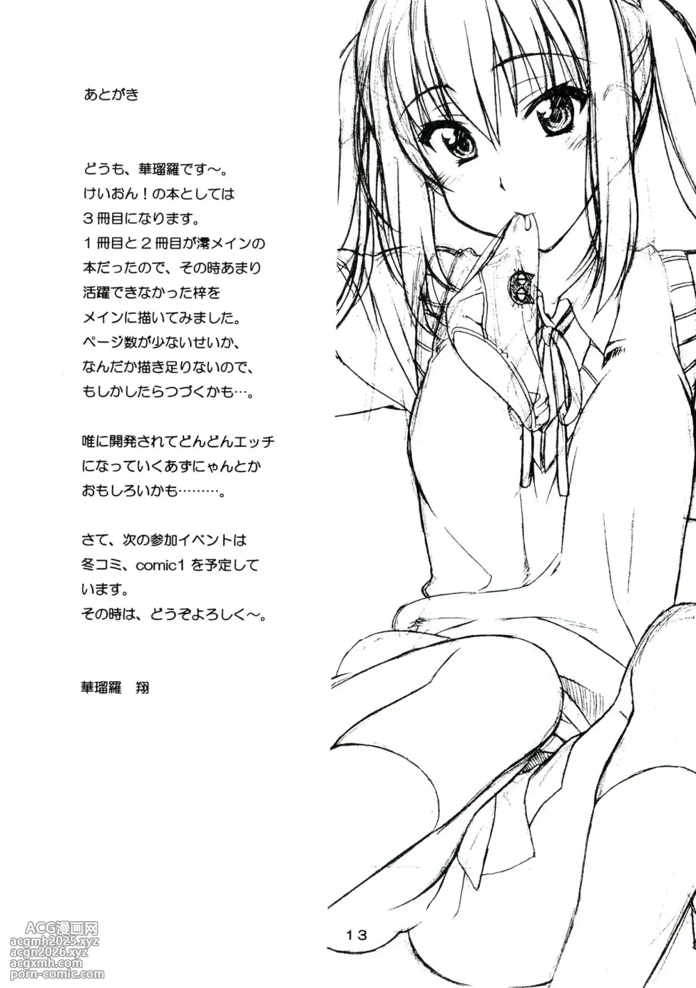 (C78) [Geiwamiwosukuu!! (Karura Syou)] K-ON! BOX 3 (K-ON!) [Chinese][IC个人汉化]-12