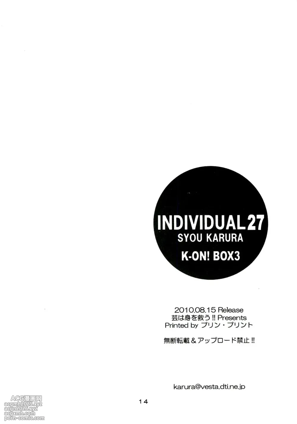 (C78) [Geiwamiwosukuu!! (Karura Syou)] K-ON! BOX 3 (K-ON!) [Chinese][IC个人汉化]-13