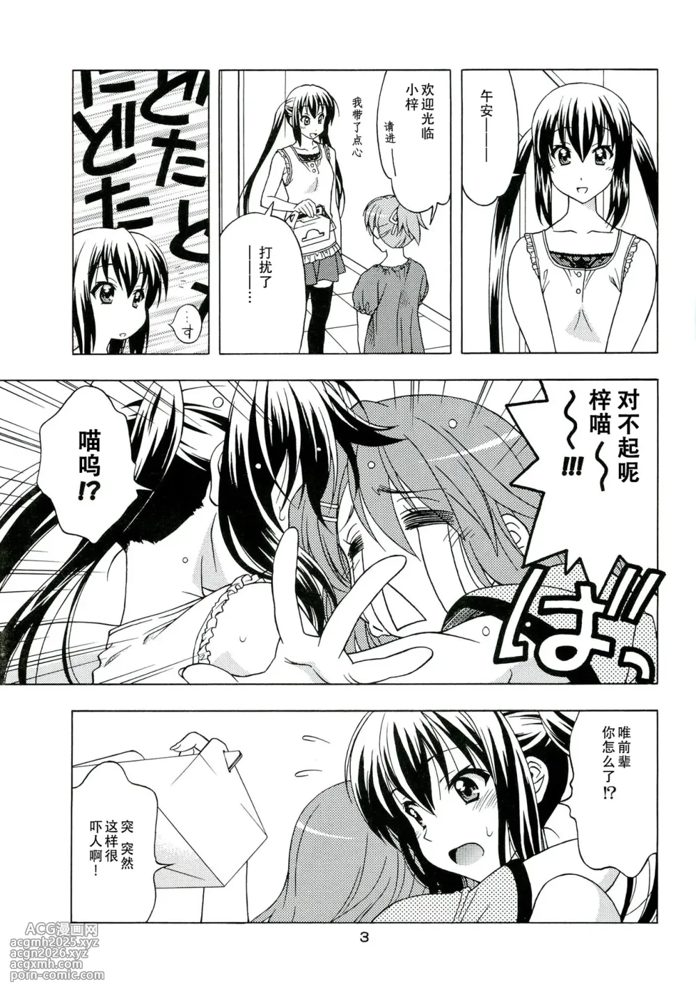 (C78) [Geiwamiwosukuu!! (Karura Syou)] K-ON! BOX 3 (K-ON!) [Chinese][IC个人汉化]-2