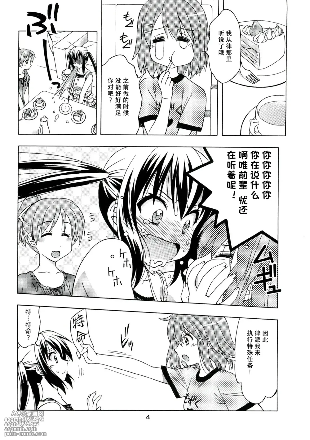 (C78) [Geiwamiwosukuu!! (Karura Syou)] K-ON! BOX 3 (K-ON!) [Chinese][IC个人汉化]-3