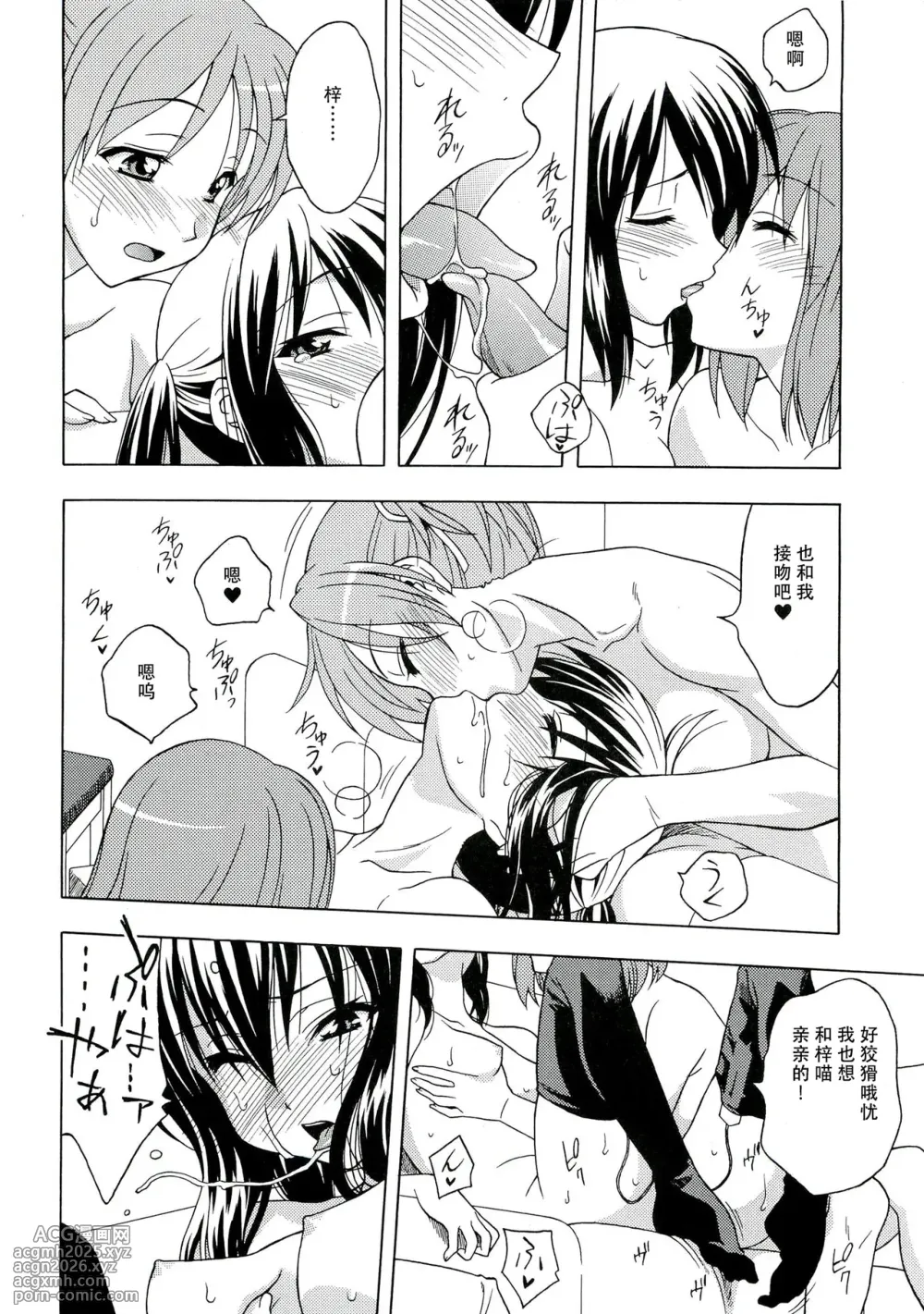 (C78) [Geiwamiwosukuu!! (Karura Syou)] K-ON! BOX 3 (K-ON!) [Chinese][IC个人汉化]-5