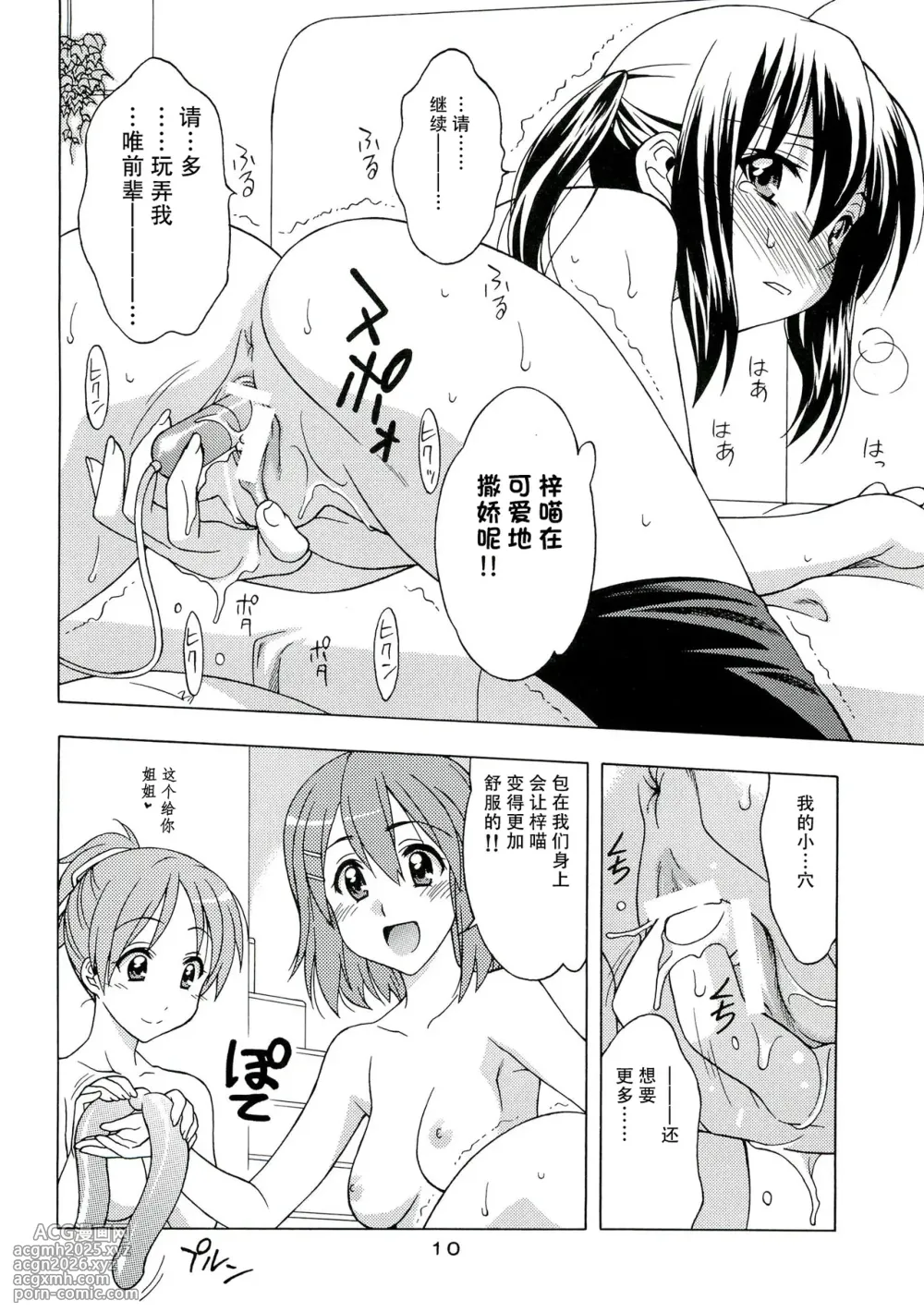 (C78) [Geiwamiwosukuu!! (Karura Syou)] K-ON! BOX 3 (K-ON!) [Chinese][IC个人汉化]-9