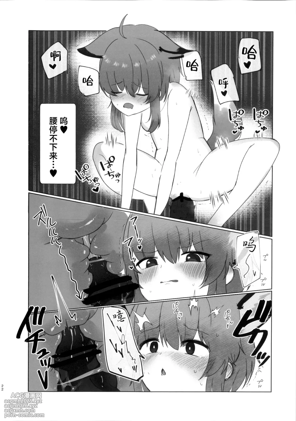 (C106) [Kamaboko_no_R (Kamabok0)] Self Deep Healing - Sussurro's Self Deep Healing! | 苏苏洛的深度治疗 (Arknights) [Chinese] [角都九阳个人汉化]-21