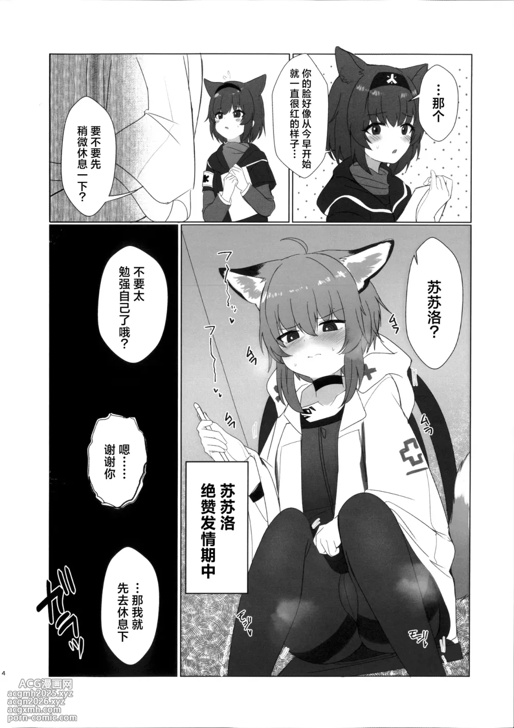 (C106) [Kamaboko_no_R (Kamabok0)] Self Deep Healing - Sussurro's Self Deep Healing! | 苏苏洛的深度治疗 (Arknights) [Chinese] [角都九阳个人汉化]-3