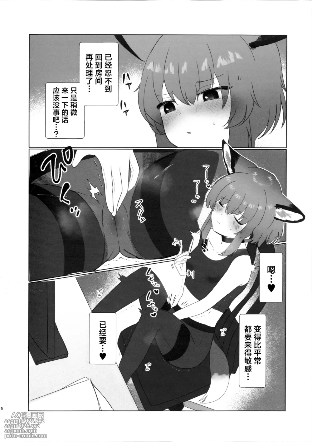 (C106) [Kamaboko_no_R (Kamabok0)] Self Deep Healing - Sussurro's Self Deep Healing! | 苏苏洛的深度治疗 (Arknights) [Chinese] [角都九阳个人汉化]-5