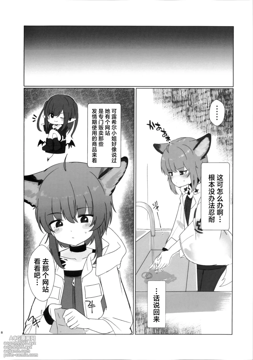 (C106) [Kamaboko_no_R (Kamabok0)] Self Deep Healing - Sussurro's Self Deep Healing! | 苏苏洛的深度治疗 (Arknights) [Chinese] [角都九阳个人汉化]-7
