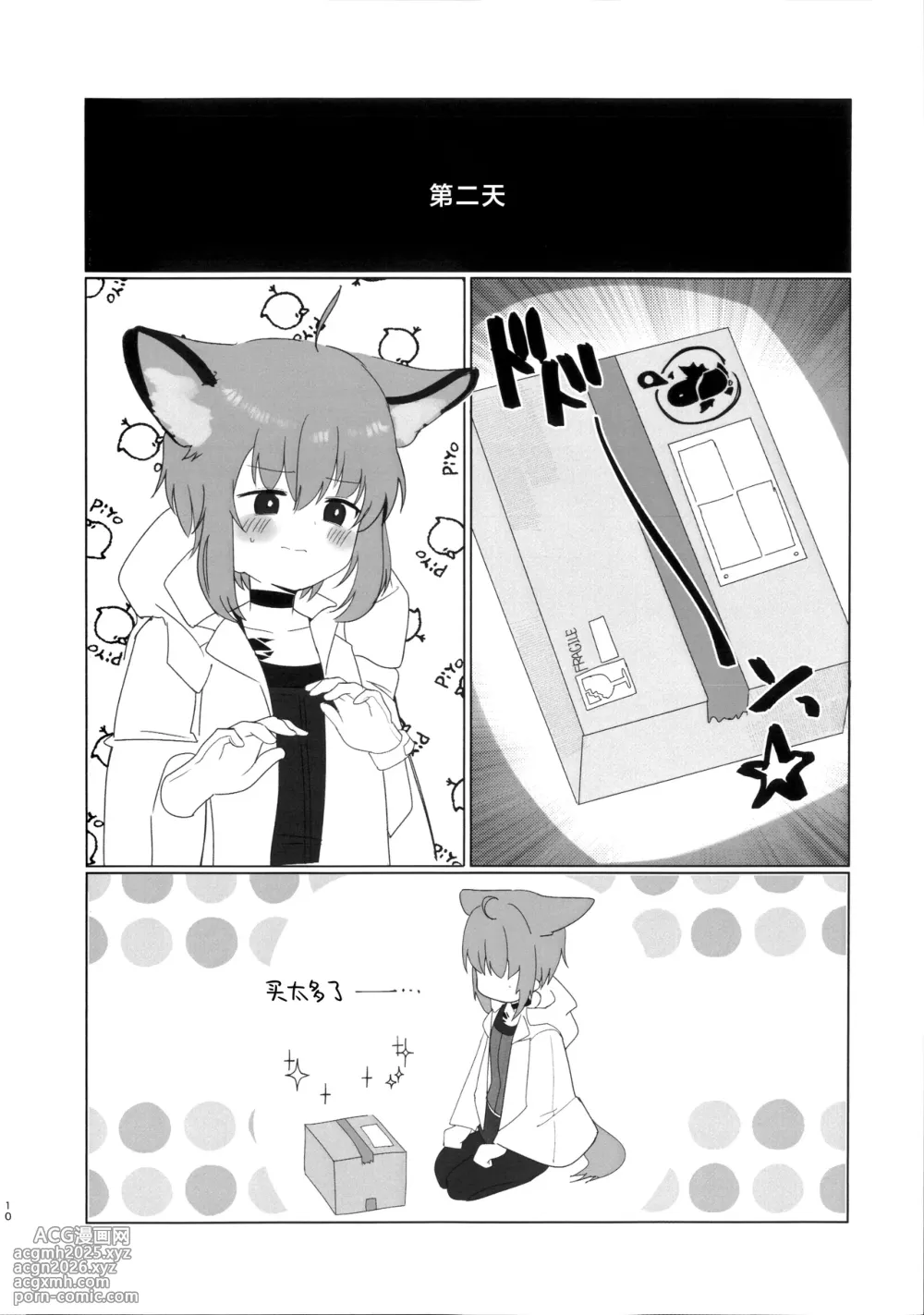 (C106) [Kamaboko_no_R (Kamabok0)] Self Deep Healing - Sussurro's Self Deep Healing! | 苏苏洛的深度治疗 (Arknights) [Chinese] [角都九阳个人汉化]-9