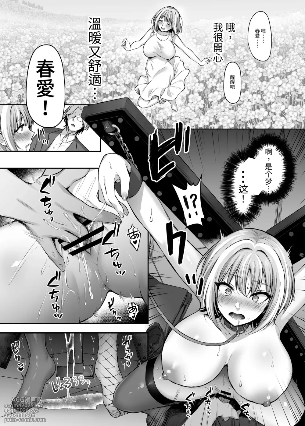 [Studio Diamond (Nemui Neru, Kakino Nashiko)] Hajimete no DomiSub ~Match App de Mitsuketa Goshujin-sama ni Jinsei Bukkowashite Moraimasu~ [Chinese] [Digital]-16