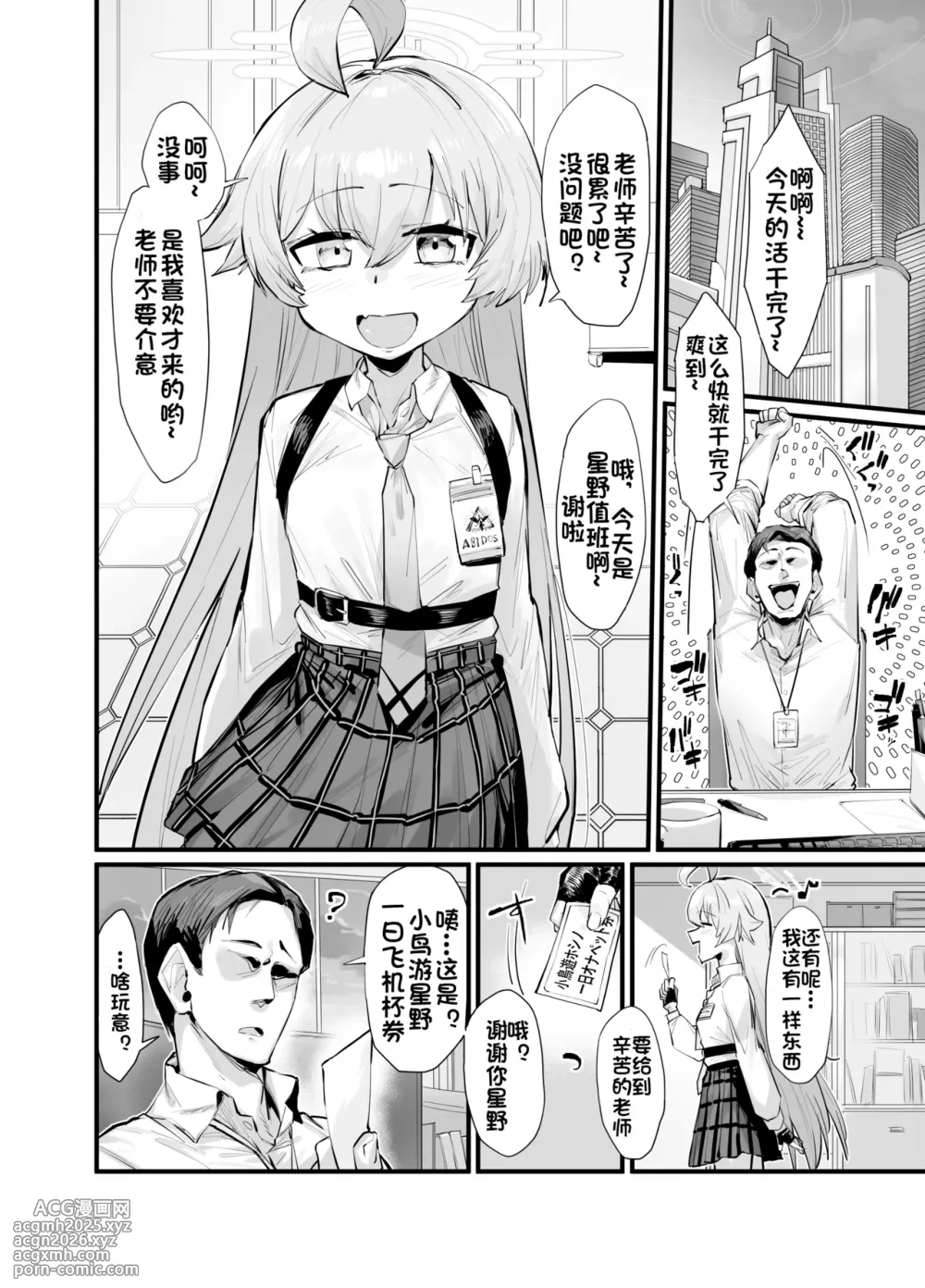 [Takutaku] Kawaii Seito wa 1-nichi OnaPet | 可爱学生的一天飞机杯体验 (Blue Archive) [Chinese] [BODY机翻]-2