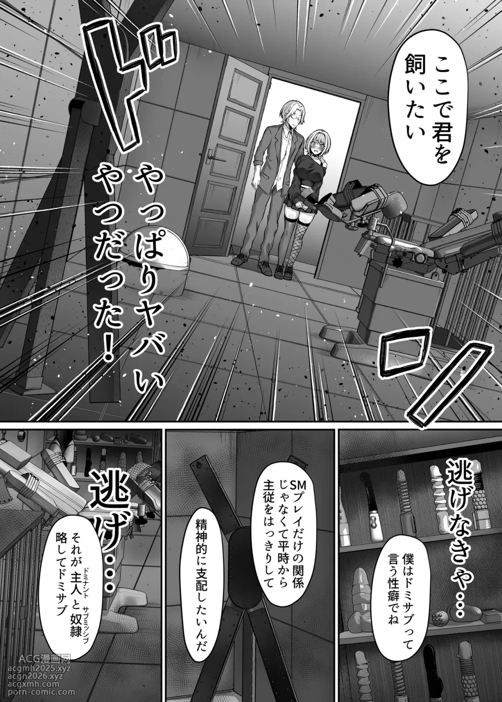 [Studio Diamond (Nemui Neru, Kakino Nashiko)] Hajimete no DomiSub ~Match App de Mitsuketa Goshujin-sama ni Jinsei Bukkowashite Moraimasu~ [Digital]-8