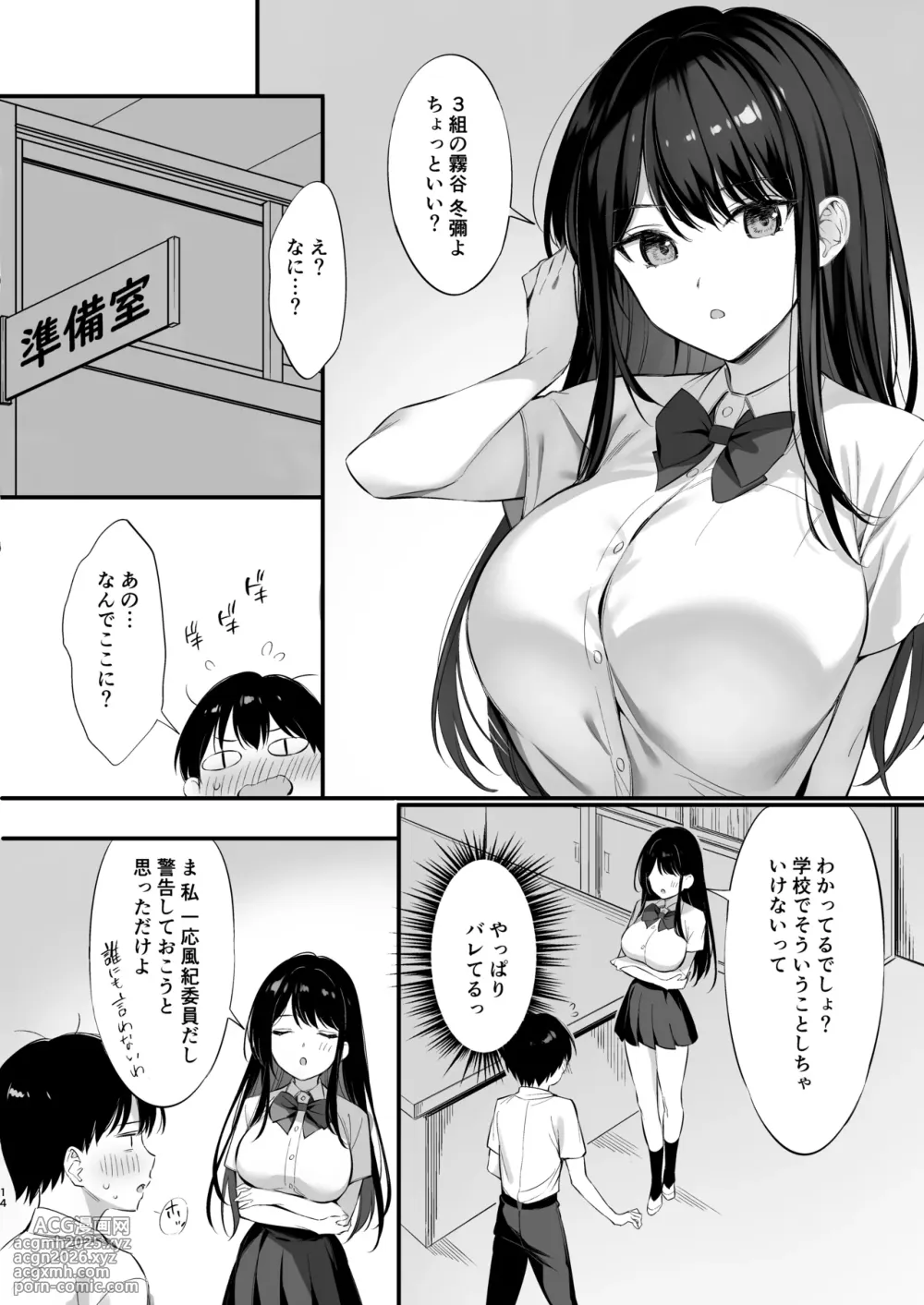 [P:P (おりょう)] クラスの清楚な委員長とヤリ友になった話2 [DL版]-13