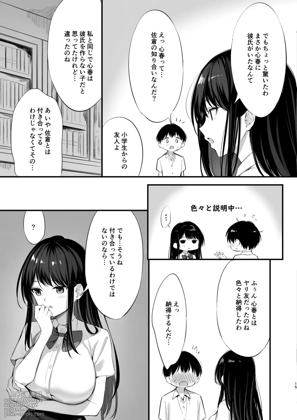 [P:P (おりょう)] クラスの清楚な委員長とヤリ友になった話2 [DL版]-14