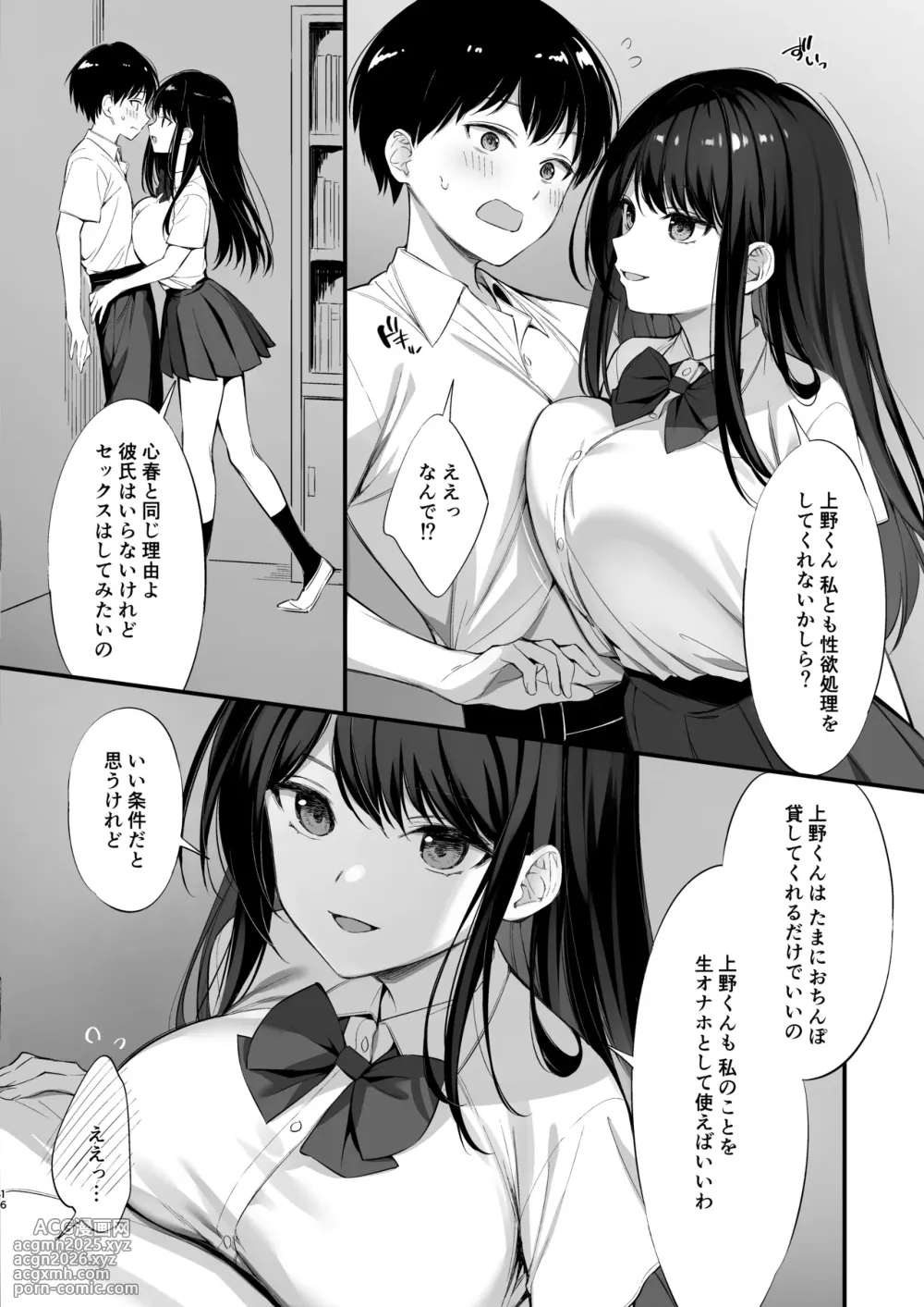 [P:P (おりょう)] クラスの清楚な委員長とヤリ友になった話2 [DL版]-15