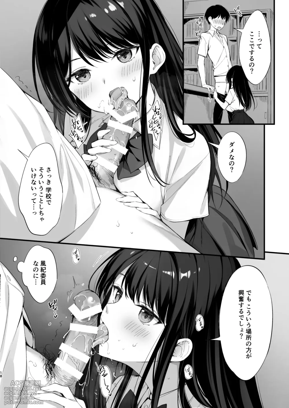 [P:P (おりょう)] クラスの清楚な委員長とヤリ友になった話2 [DL版]-17
