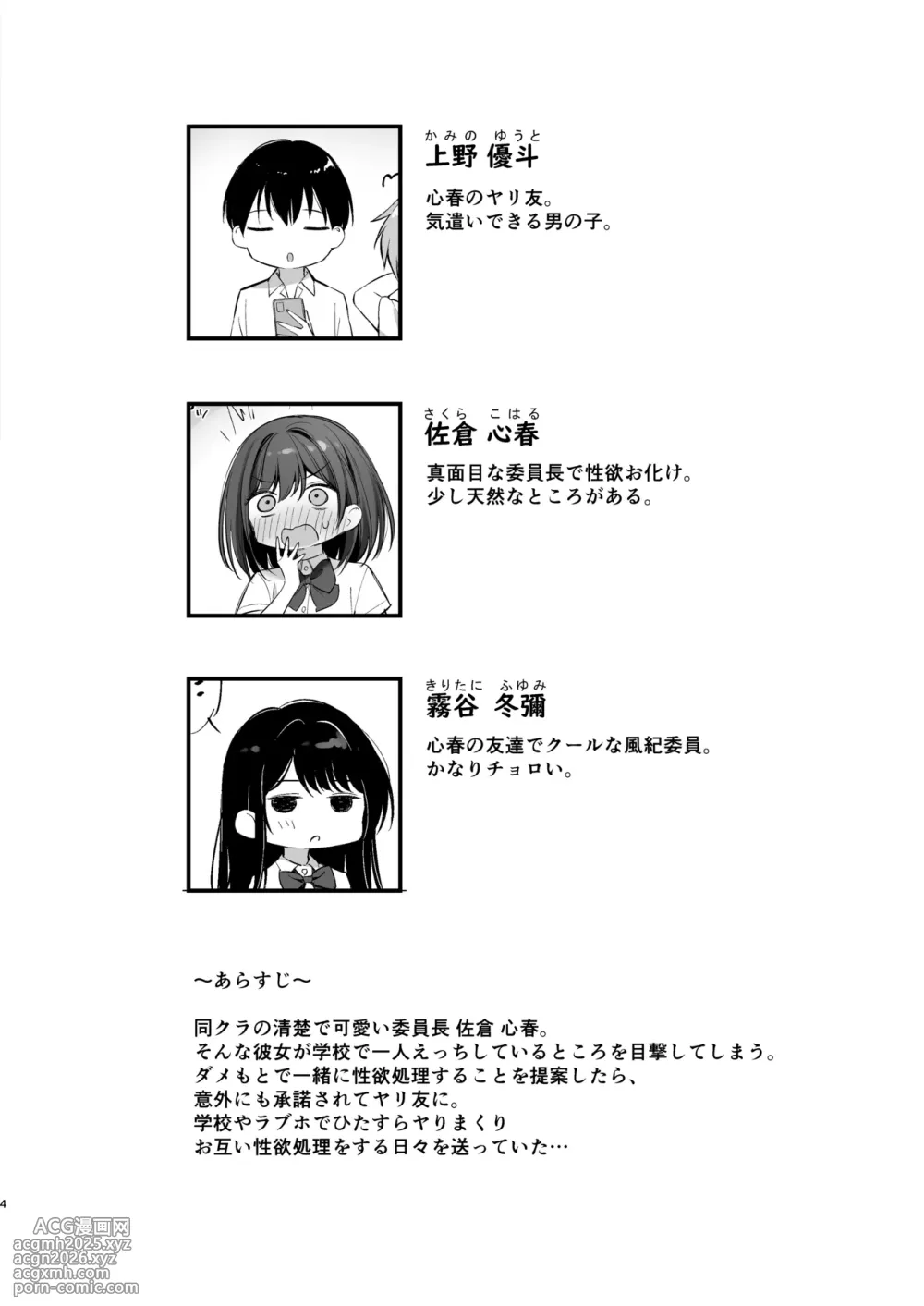 [P:P (おりょう)] クラスの清楚な委員長とヤリ友になった話2 [DL版]-3