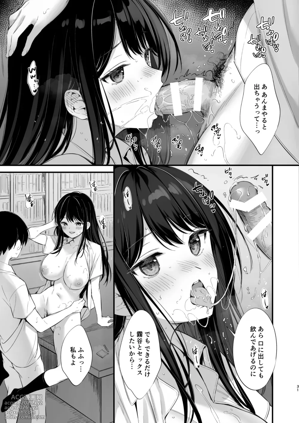 [P:P (おりょう)] クラスの清楚な委員長とヤリ友になった話2 [DL版]-30