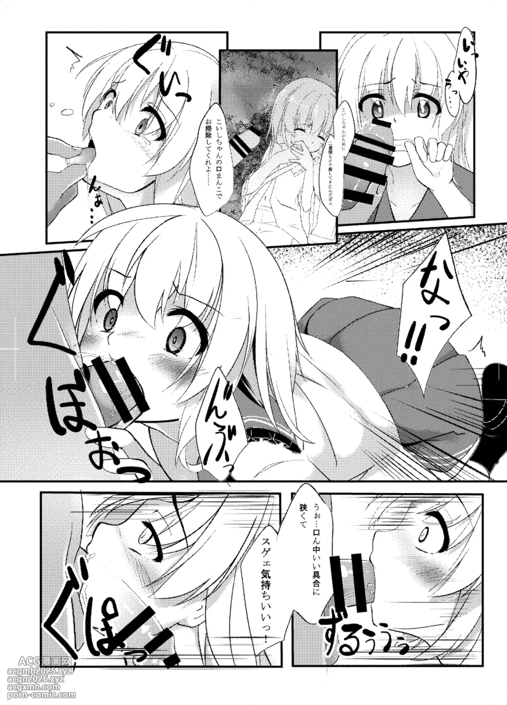 [Angora doll (Kinokomushi)] Koishi Bitch (Touhou Project) [Digital]-11
