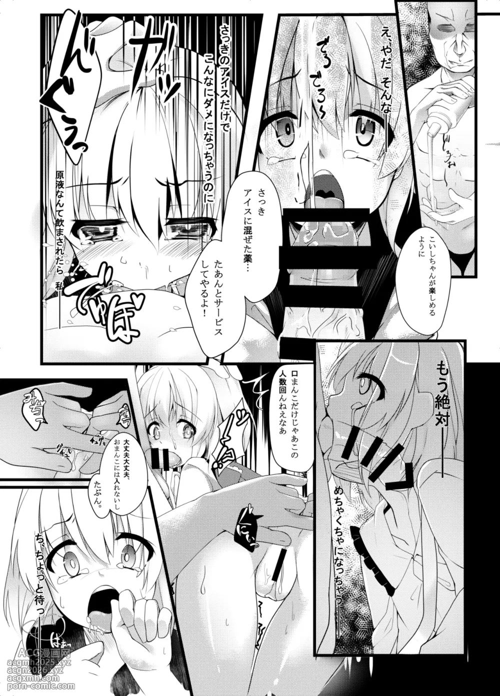 [Angora doll (Kinokomushi)] Koishi Bitch (Touhou Project) [Digital]-12