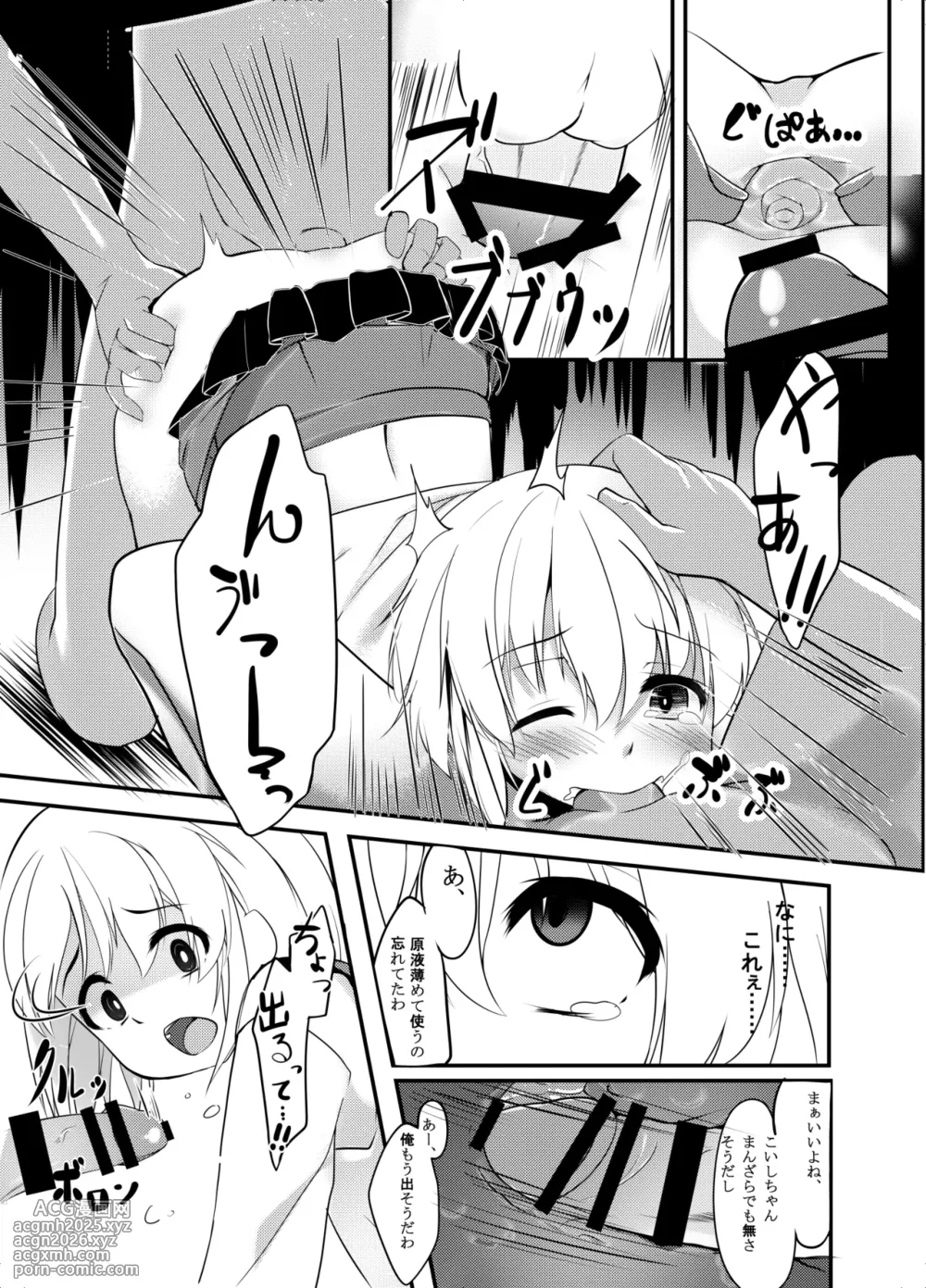 [Angora doll (Kinokomushi)] Koishi Bitch (Touhou Project) [Digital]-13
