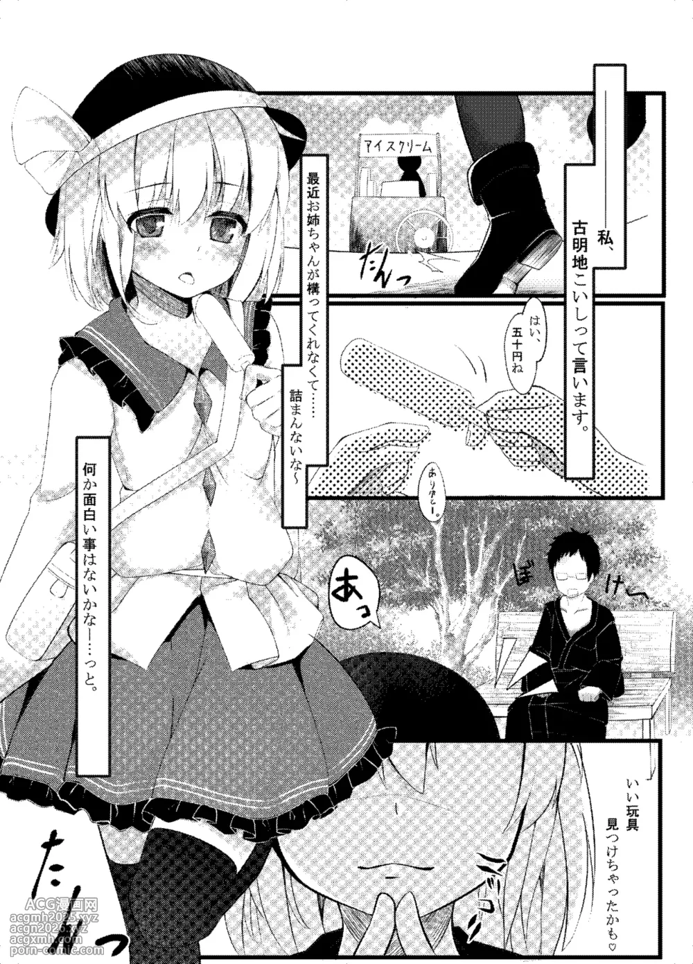 [Angora doll (Kinokomushi)] Koishi Bitch (Touhou Project) [Digital]-2