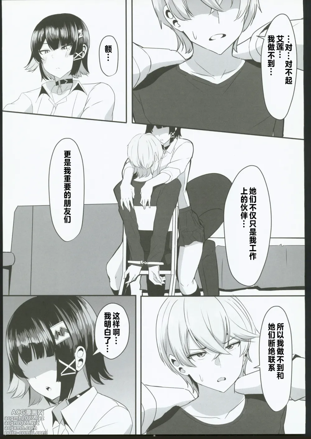 (C106) [Crazy Brain Pulse (Aizawa Uji)] Atashi no Dakara! 2 (Zenless Zone Zero) [Chinese] [禁漫漢化組]-10