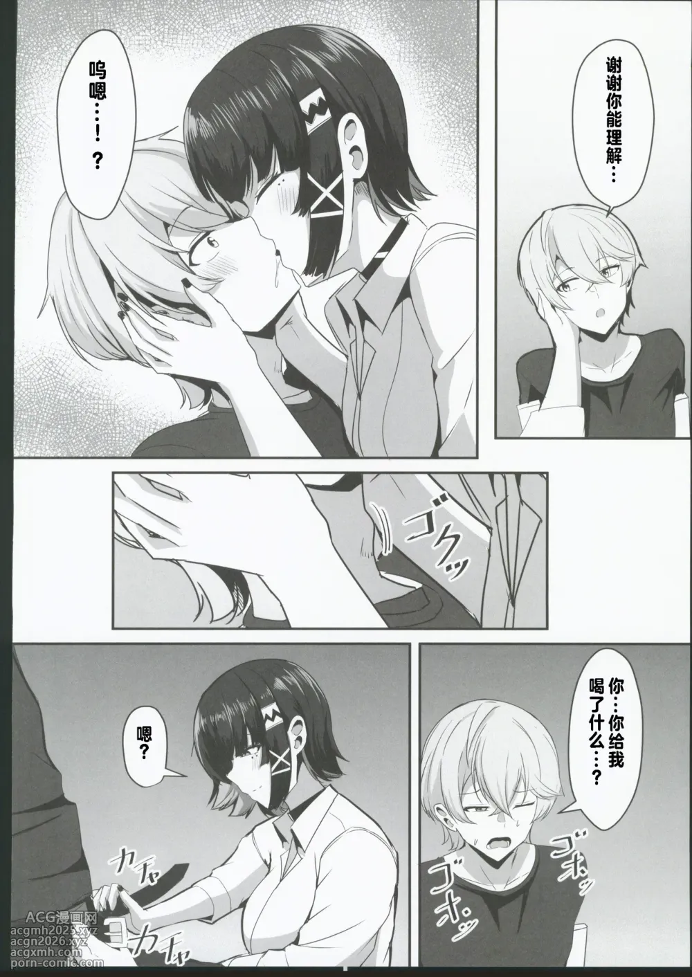 (C106) [Crazy Brain Pulse (Aizawa Uji)] Atashi no Dakara! 2 (Zenless Zone Zero) [Chinese] [禁漫漢化組]-11