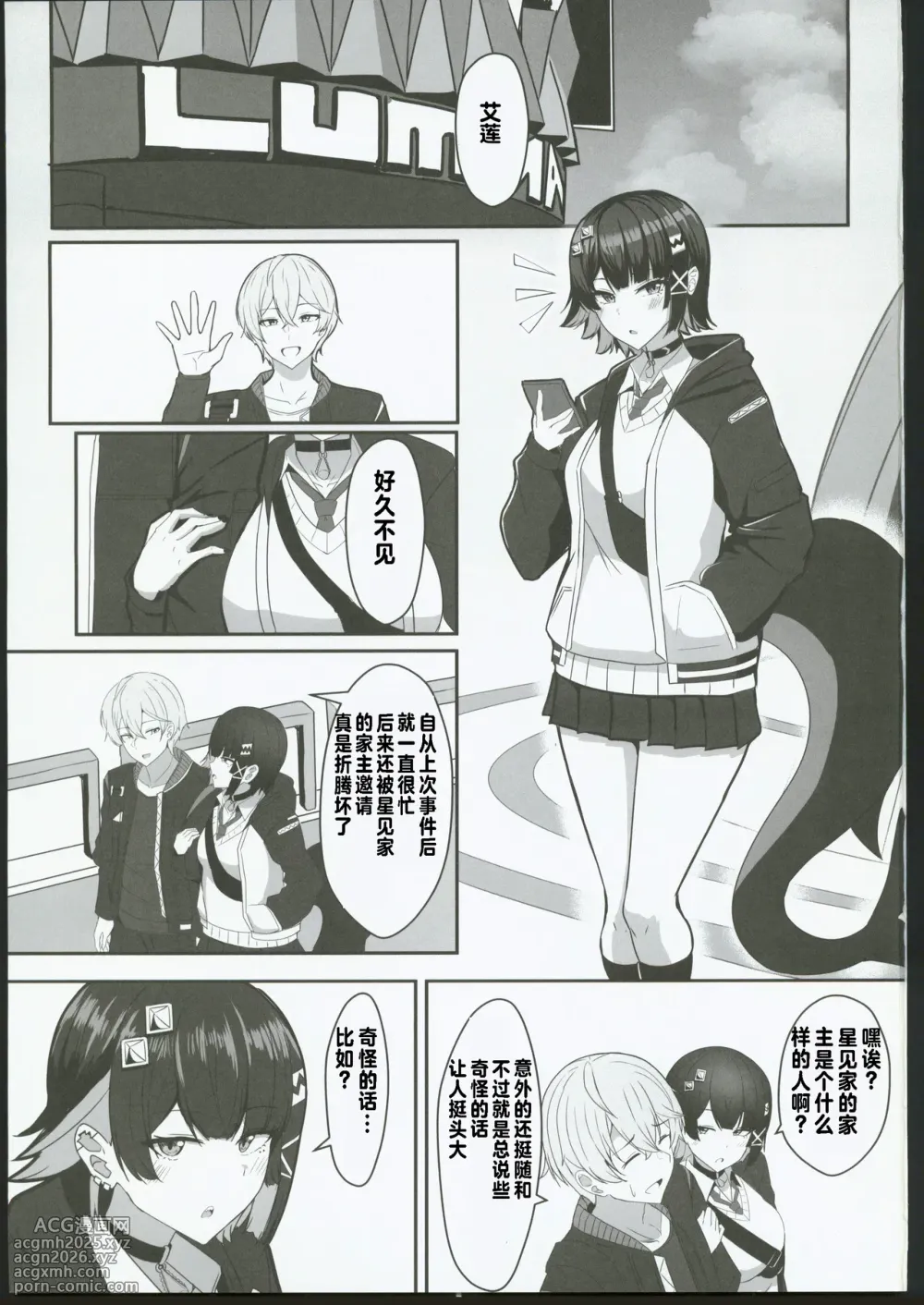 (C106) [Crazy Brain Pulse (Aizawa Uji)] Atashi no Dakara! 2 (Zenless Zone Zero) [Chinese] [禁漫漢化組]-2