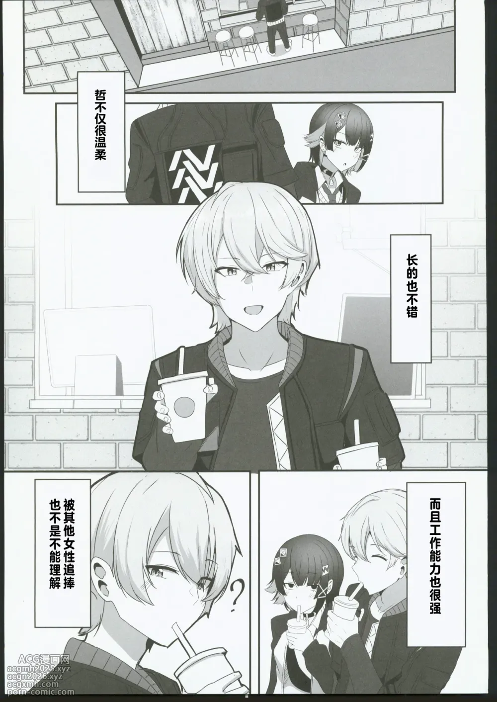 (C106) [Crazy Brain Pulse (Aizawa Uji)] Atashi no Dakara! 2 (Zenless Zone Zero) [Chinese] [禁漫漢化組]-4