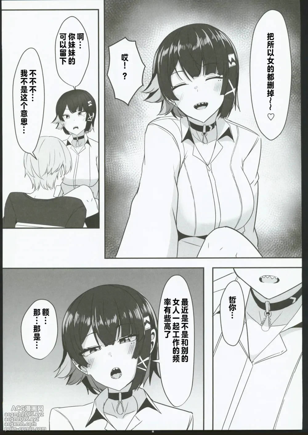 (C106) [Crazy Brain Pulse (Aizawa Uji)] Atashi no Dakara! 2 (Zenless Zone Zero) [Chinese] [禁漫漢化組]-8