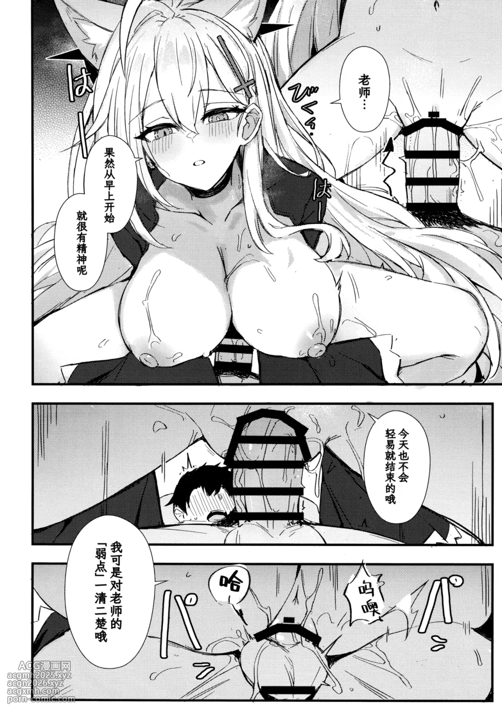 (C106) [MaluBall] 两位白子都想要老师的○○○ (Blue Archive) [Chinese] [欶澜汉化组]-4