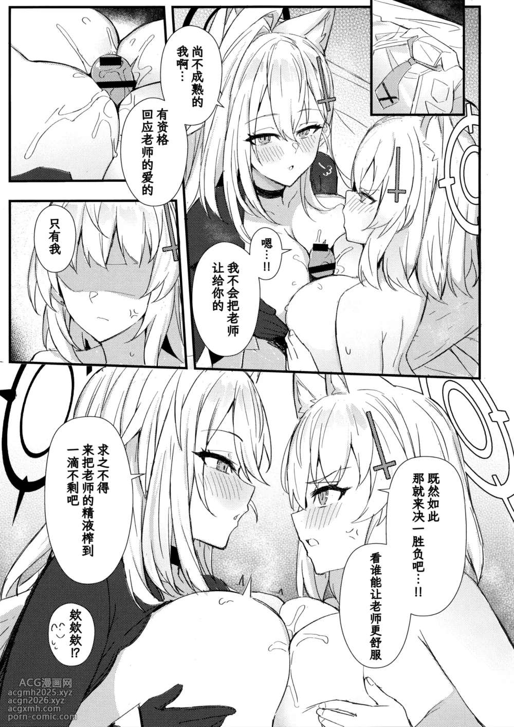 (C106) [MaluBall] 两位白子都想要老师的○○○ (Blue Archive) [Chinese] [欶澜汉化组]-9