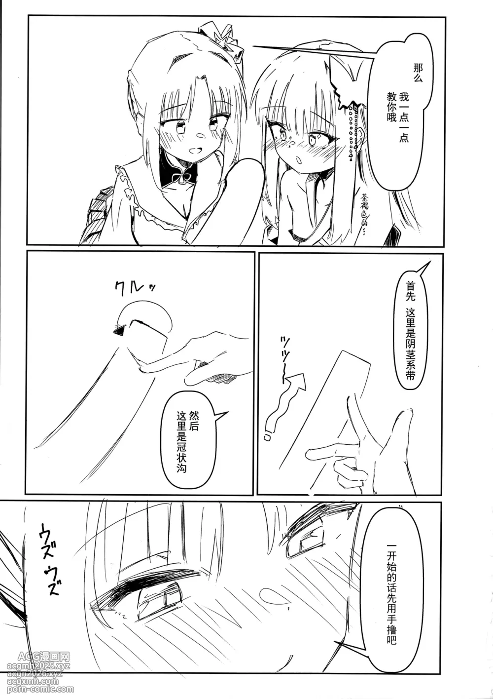 (C106) [Robo Zoukin (Honotsuki)] Yoshimura Lecture (Senren * Banka) [Chinese] [想舔羽月的jio组 汉化]-6
