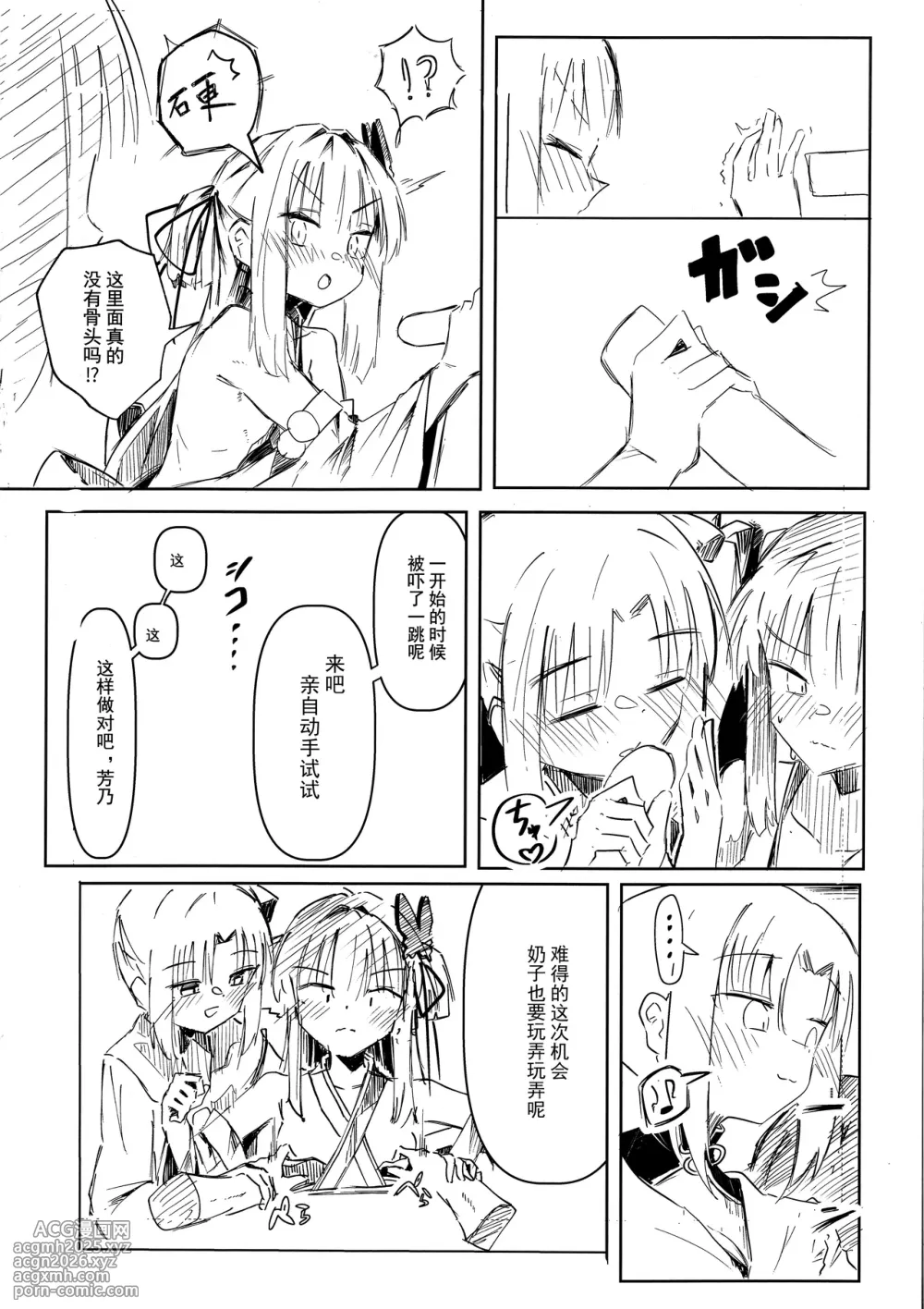 (C106) [Robo Zoukin (Honotsuki)] Yoshimura Lecture (Senren * Banka) [Chinese] [想舔羽月的jio组 汉化]-7
