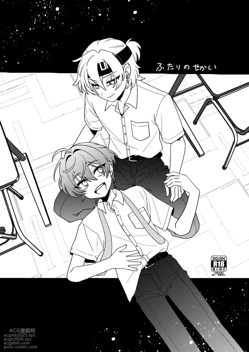 [Prosciutto (Tozaki)] Futari no Sekai [Digital]-1