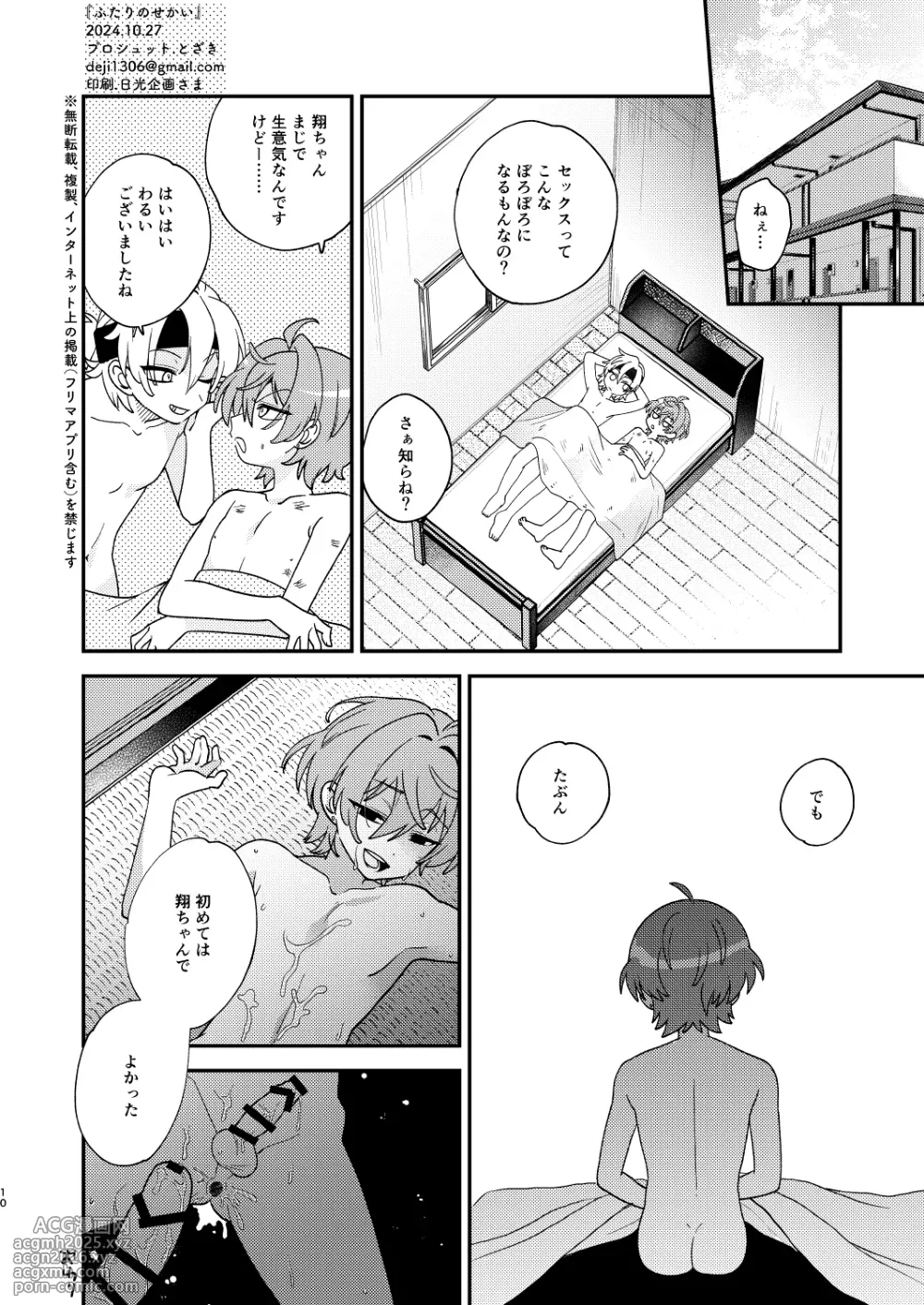 [Prosciutto (Tozaki)] Futari no Sekai [Digital]-9