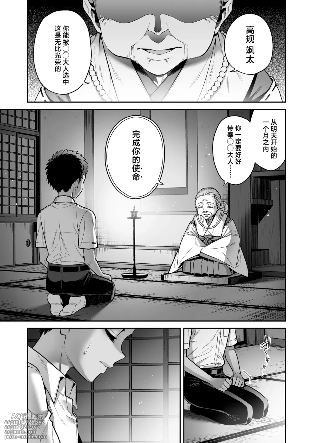 [Okkina Tama] Ore wa ◯◯-Sama no Gochisou | 我被献给◯◯大人尽情享用 [Chinese] [白杨汉化组] [Digital]-3