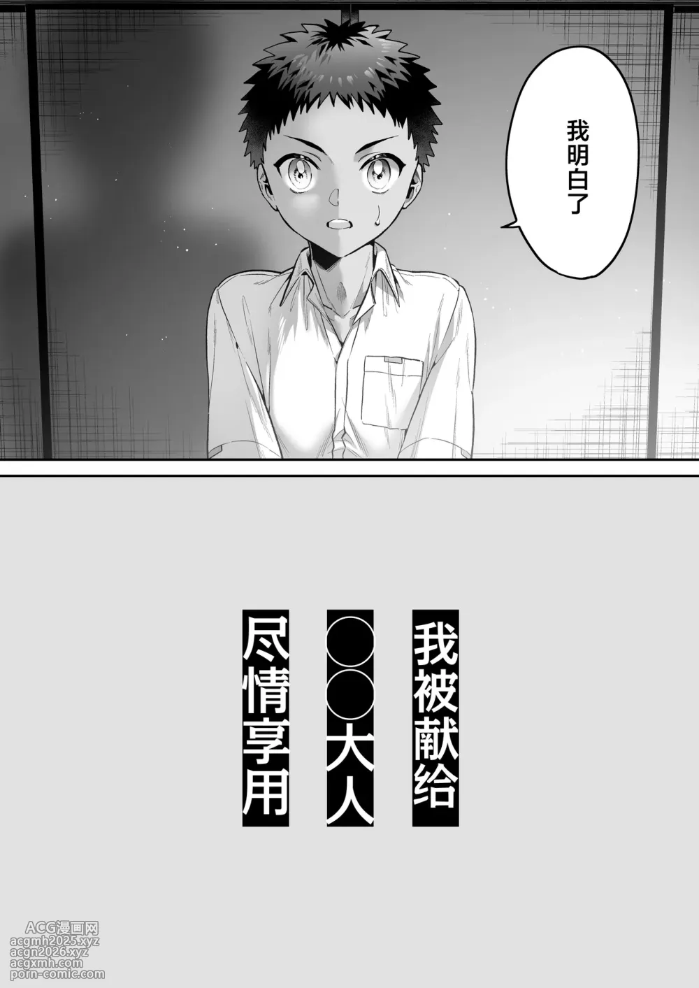 [Okkina Tama] Ore wa ◯◯-Sama no Gochisou | 我被献给◯◯大人尽情享用 [Chinese] [白杨汉化组] [Digital]-4