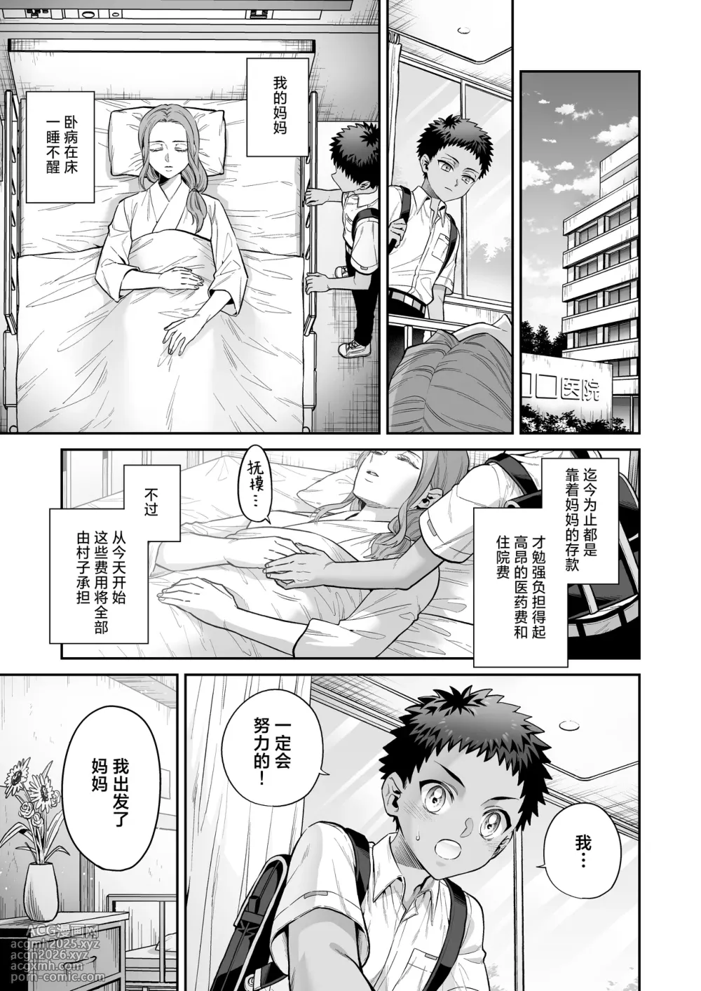 [Okkina Tama] Ore wa ◯◯-Sama no Gochisou | 我被献给◯◯大人尽情享用 [Chinese] [白杨汉化组] [Digital]-5