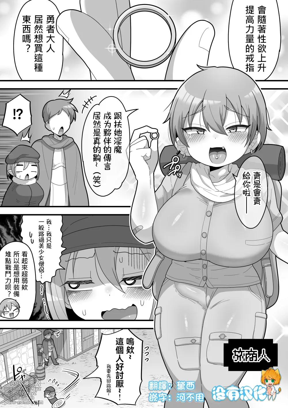 [Dakkoku Jiro] Najimi no Tabishounin [Chinese] [沒有漢化]-1