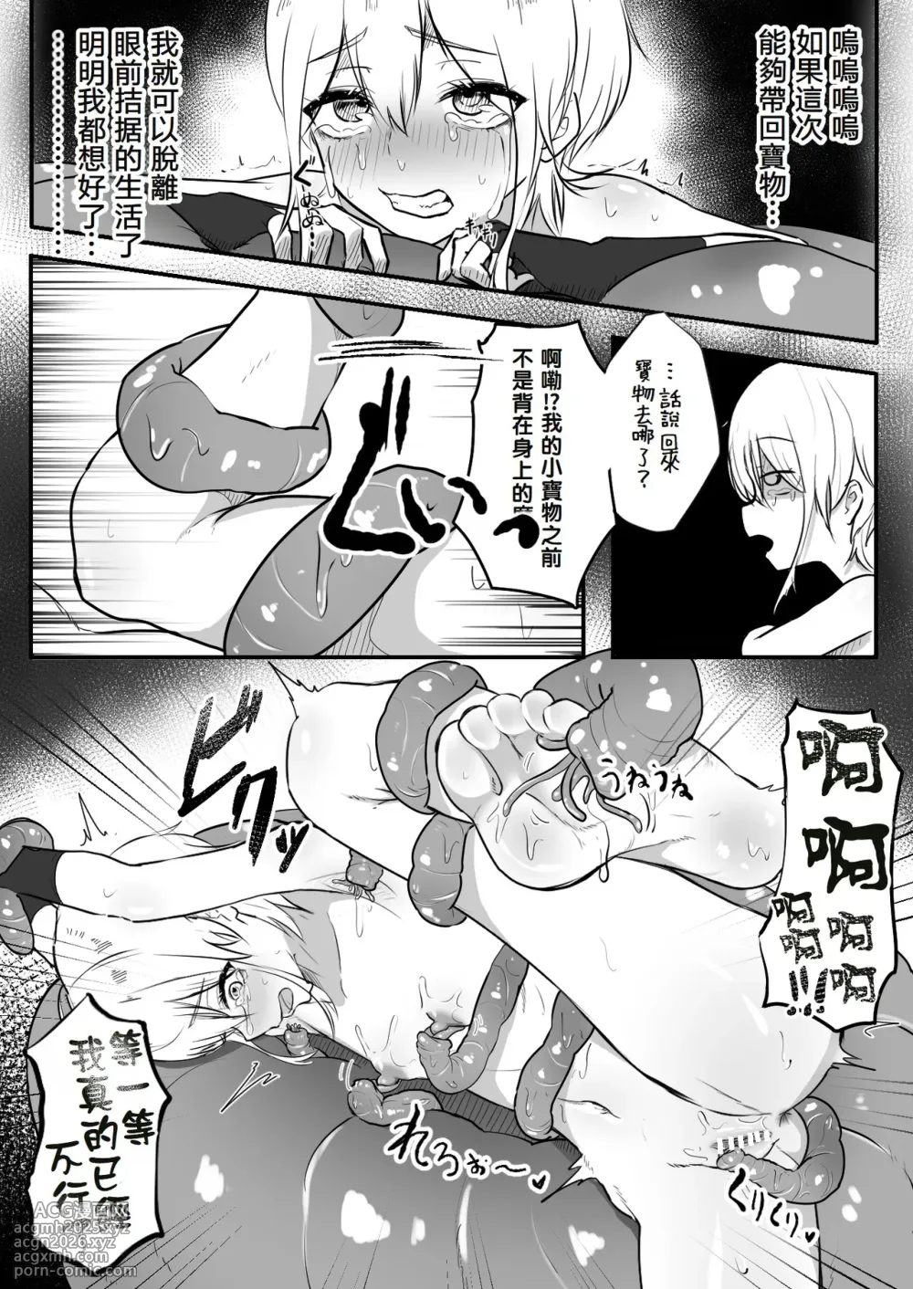 [Obake no Ringoya-san (Yuu Ringo)] Jigoujitoku de Shokushu ni Tsukamatta Boukensha Mugen Cli Iki Jigoku to Hajimete no Chikubi Iki | 因自作自受被觸手所捕獲的冒險者 在無限陰蒂高潮地獄迎來第一次乳首高潮 [Chinese] [沒有漢化]-13
