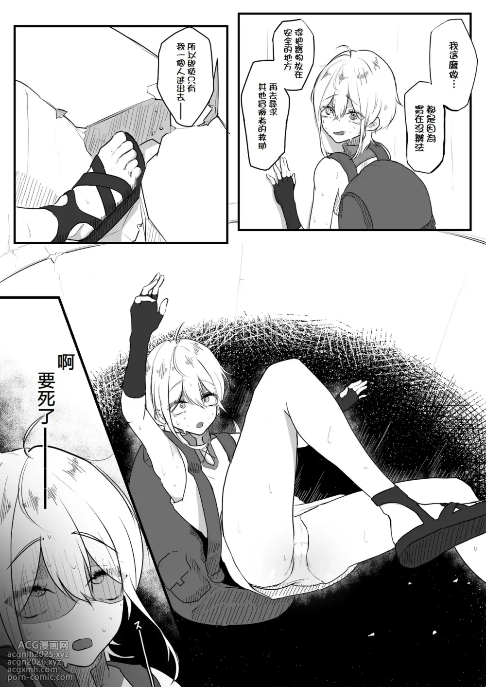 [Obake no Ringoya-san (Yuu Ringo)] Jigoujitoku de Shokushu ni Tsukamatta Boukensha Mugen Cli Iki Jigoku to Hajimete no Chikubi Iki | 因自作自受被觸手所捕獲的冒險者 在無限陰蒂高潮地獄迎來第一次乳首高潮 [Chinese] [沒有漢化]-6