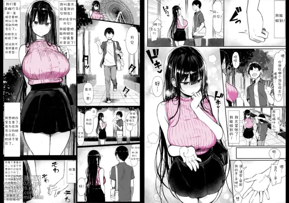 [MOSQUITONE. (Great Mosu)]清纯女友堕落媚黑 [BCS个人机翻润色汉化]-1