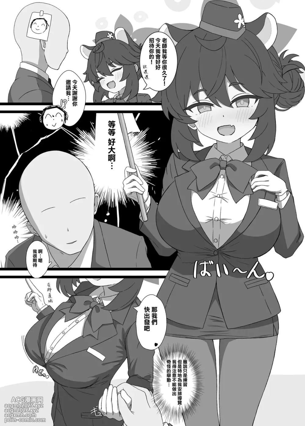 [Eicosapentaenoic San (Ajisawa Aji)] Kaede to Himitsu no Guided Tour (Blue Archive) [Chinese] [Jumppmuj個人漢化] [Digital]-3