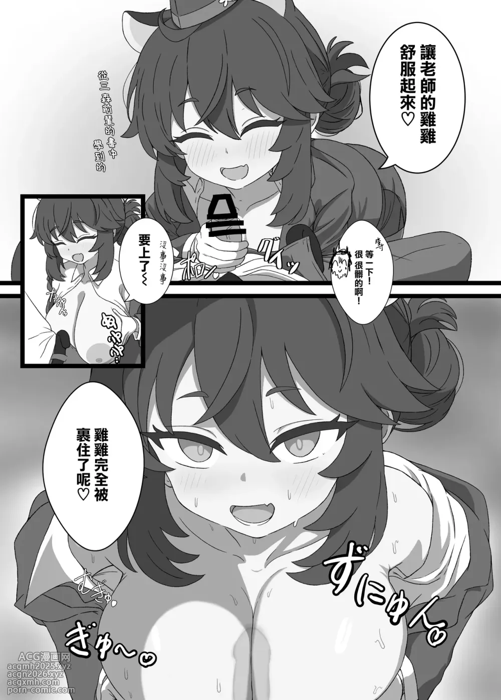 [Eicosapentaenoic San (Ajisawa Aji)] Kaede to Himitsu no Guided Tour (Blue Archive) [Chinese] [Jumppmuj個人漢化] [Digital]-6