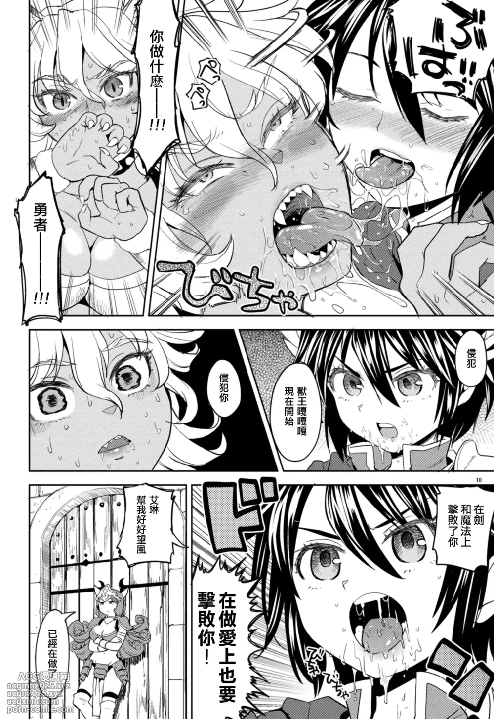[Nedaore (Ayane)] Onna Yuusha ni Tensei Shitara Mazoku no Tsuma ga 5-nin mo Irurashii 1-8 | 魔族我老婆 [Chinese] [沒有漢化] [Digital]-13