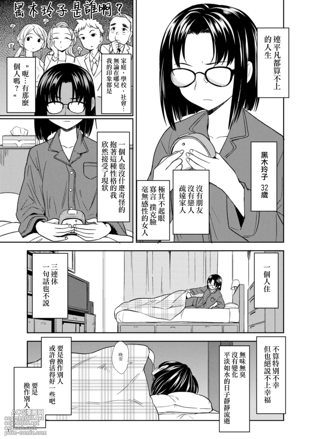 [Nedaore (Ayane)] Onna Yuusha ni Tensei Shitara Mazoku no Tsuma ga 5-nin mo Irurashii 1-8 | 魔族我老婆 [Chinese] [沒有漢化] [Digital]-4