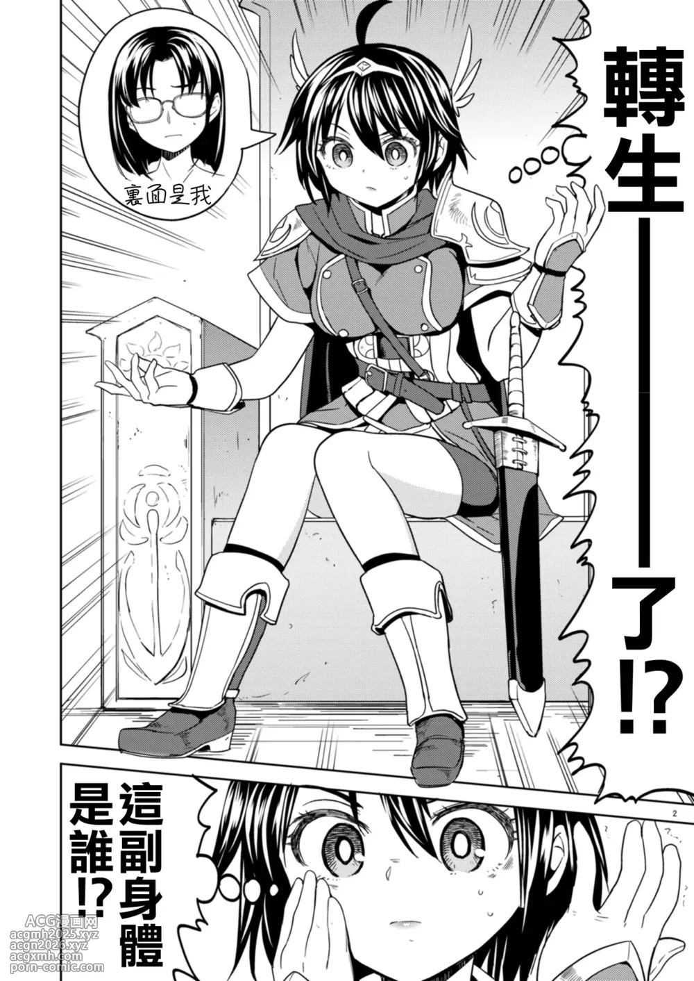 [Nedaore (Ayane)] Onna Yuusha ni Tensei Shitara Mazoku no Tsuma ga 5-nin mo Irurashii 1-8 | 魔族我老婆 [Chinese] [沒有漢化] [Digital]-5