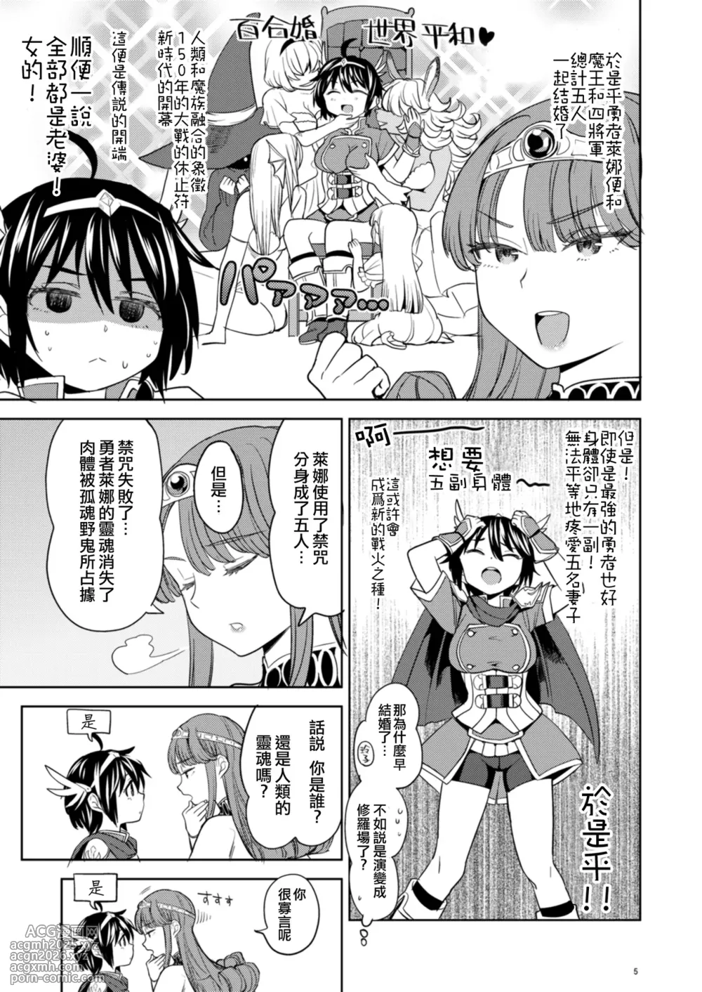 [Nedaore (Ayane)] Onna Yuusha ni Tensei Shitara Mazoku no Tsuma ga 5-nin mo Irurashii 1-8 | 魔族我老婆 [Chinese] [沒有漢化] [Digital]-8