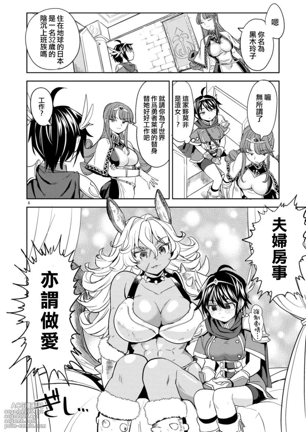 [Nedaore (Ayane)] Onna Yuusha ni Tensei Shitara Mazoku no Tsuma ga 5-nin mo Irurashii 1-8 | 魔族我老婆 [Chinese] [沒有漢化] [Digital]-9